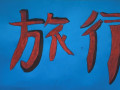 2026_japaner_08